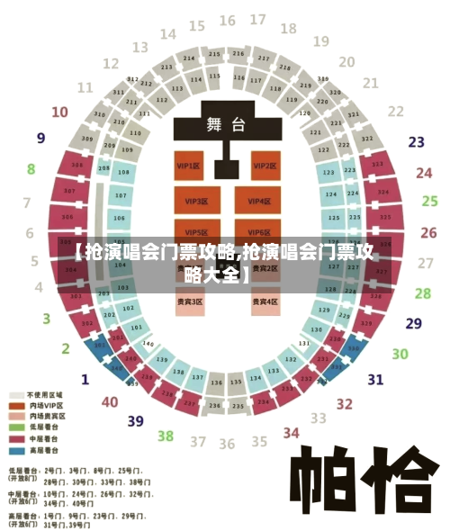 【抢演唱会门票攻略,抢演唱会门票攻略大全】-第1张图片
