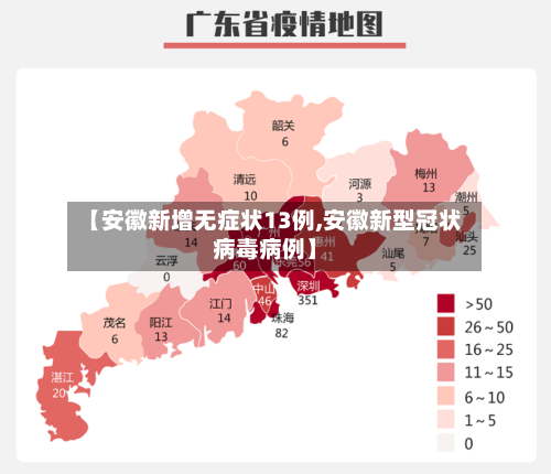 【安徽新增无症状13例,安徽新型冠状病毒病例】-第3张图片