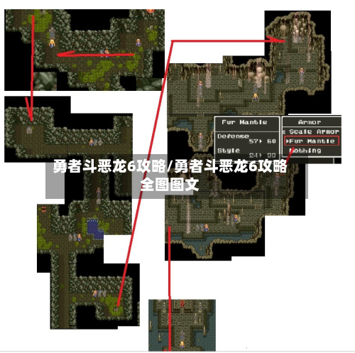 勇者斗恶龙6攻略/勇者斗恶龙6攻略全图图文