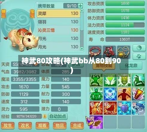 神武80攻略(神武bb从80到90)-第3张图片