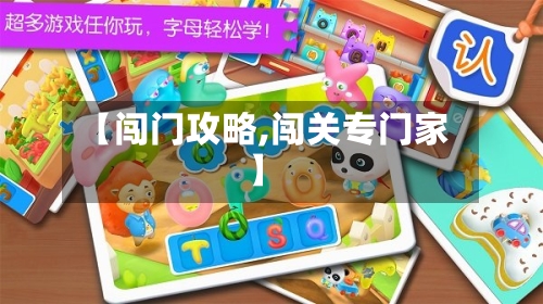 【闯门攻略,闯关专门家】-第3张图片