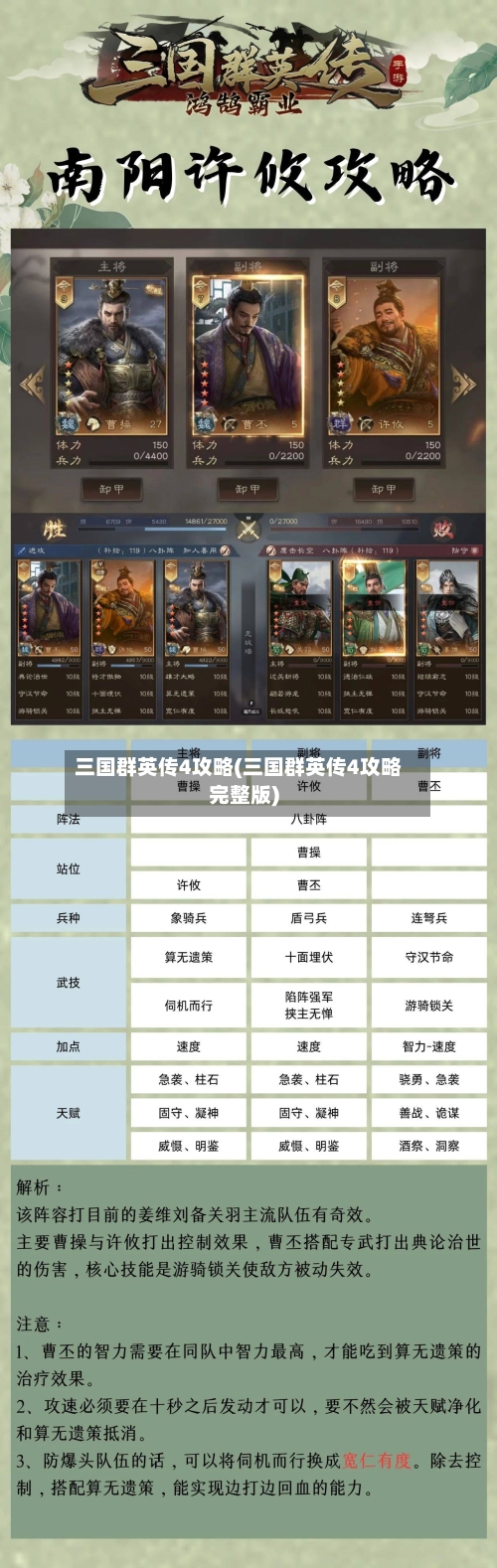 三国群英传4攻略(三国群英传4攻略完整版)-第2张图片